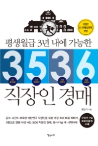 3536 직장인 경매
